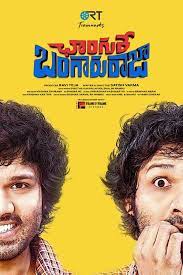 Changure Bangaru Raja (2023)